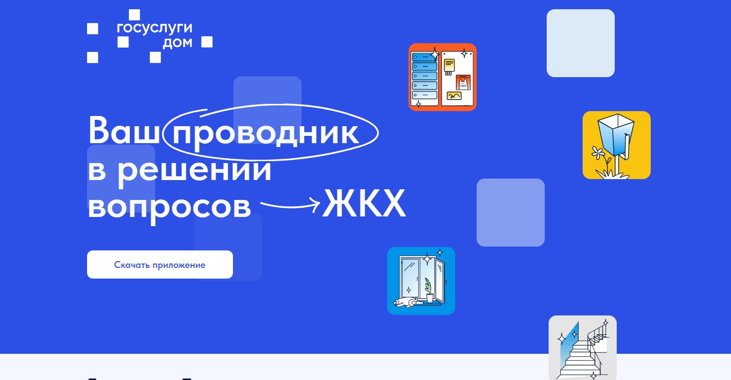 Новое мобильное приложение «Госуслуги.Дом» начало действовать в  Свердловской области - Карпинск.инфо - городской информационный портал