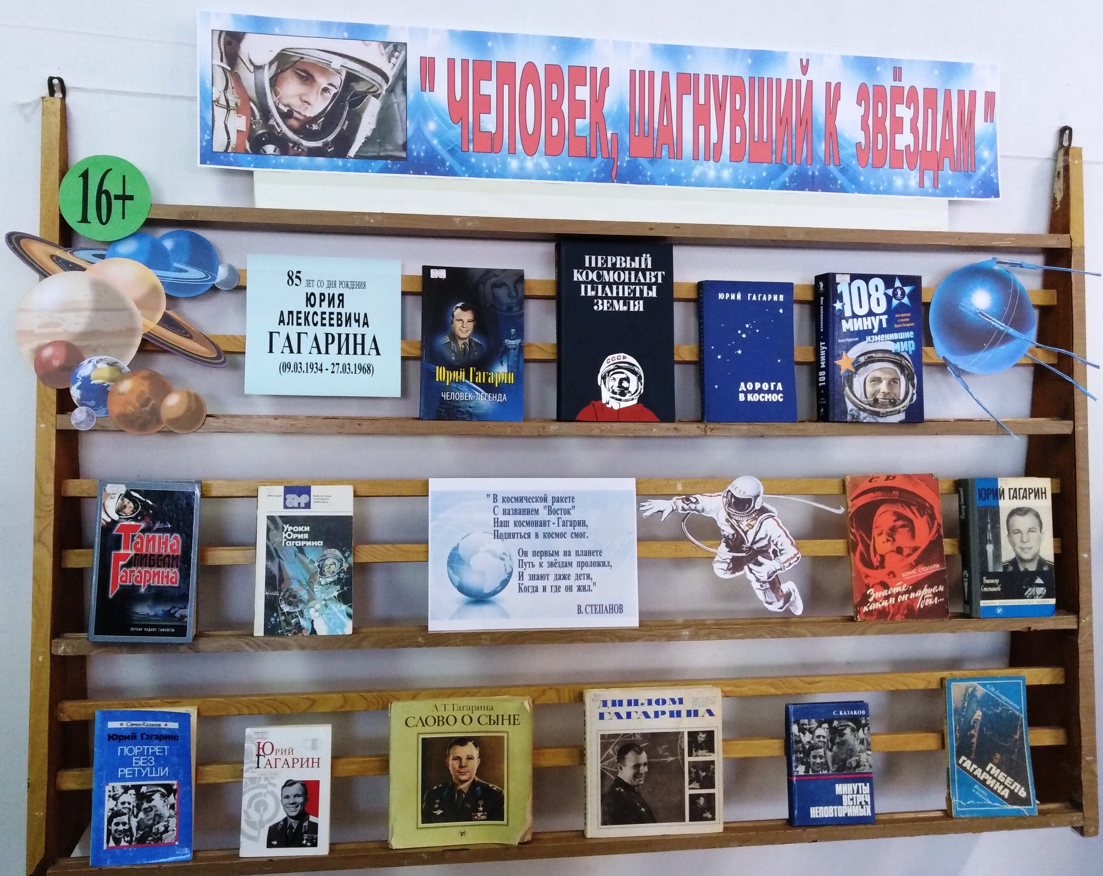 Название выставки книг о космосе