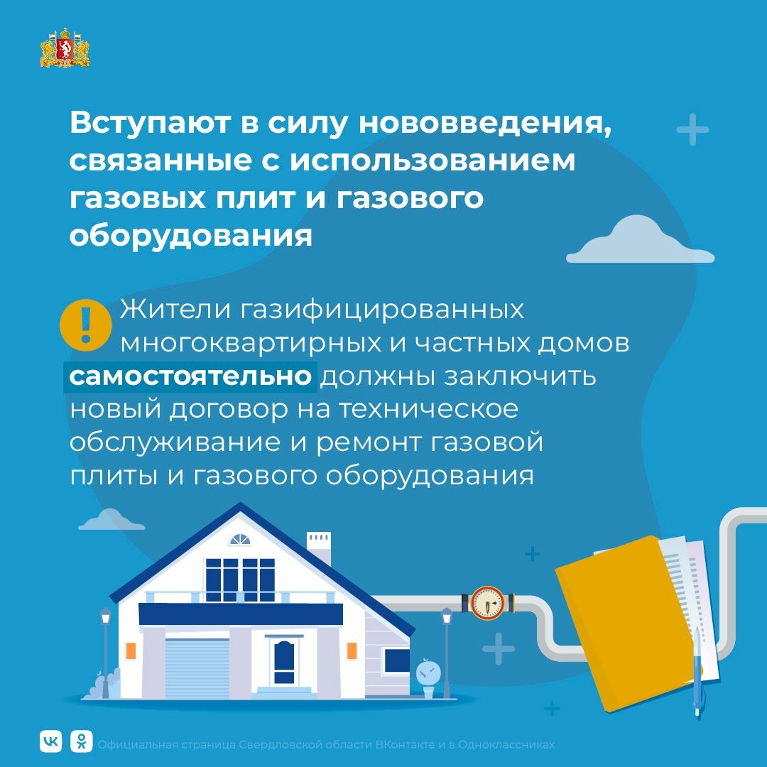 Госжилстройнадзор напоминает жителям газифицированных домов о необходимости  заключить новый договор на техническое обслуживание | 27.10.2023 | Карпинск  - БезФормата